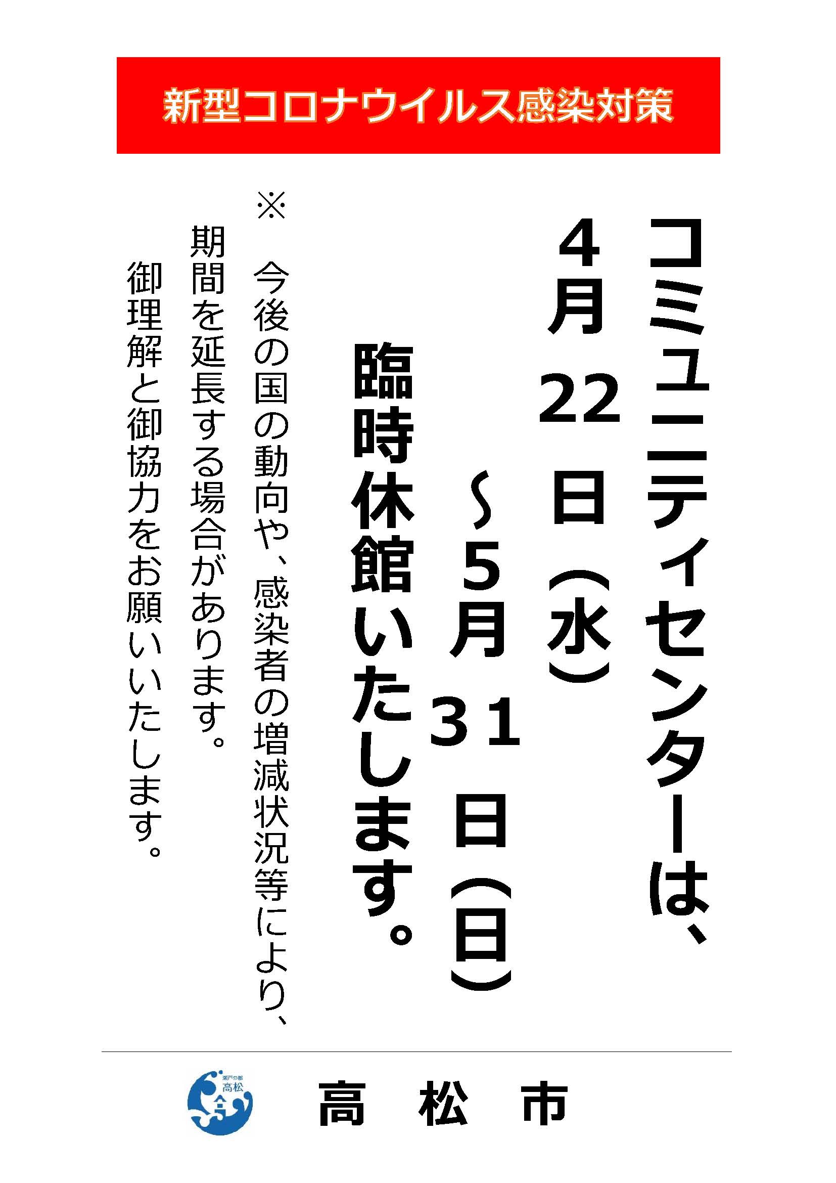 休館のお知らせ